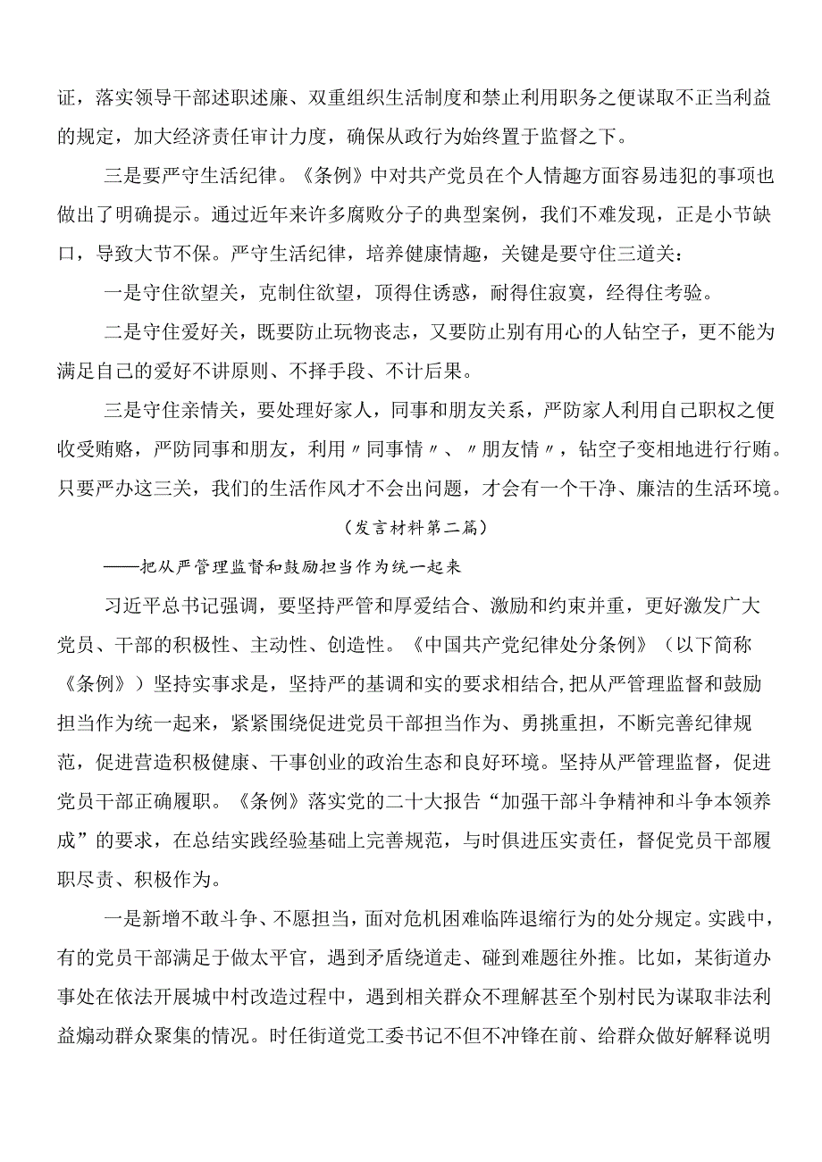 （八篇）学习领会2024年新编《中国共产党纪律处分条例》的交流发言提纲包含3篇辅导党课.docx_第2页