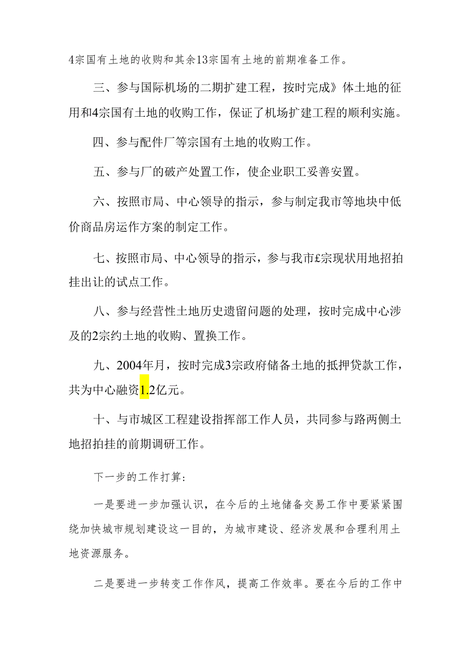 国土资源所个人年度工作总结三篇.docx_第2页