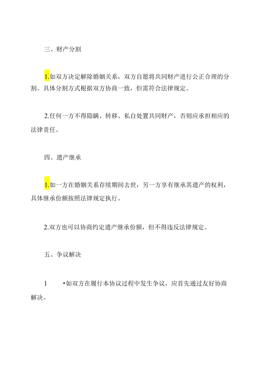 全面版婚前协议模板.docx_第2页