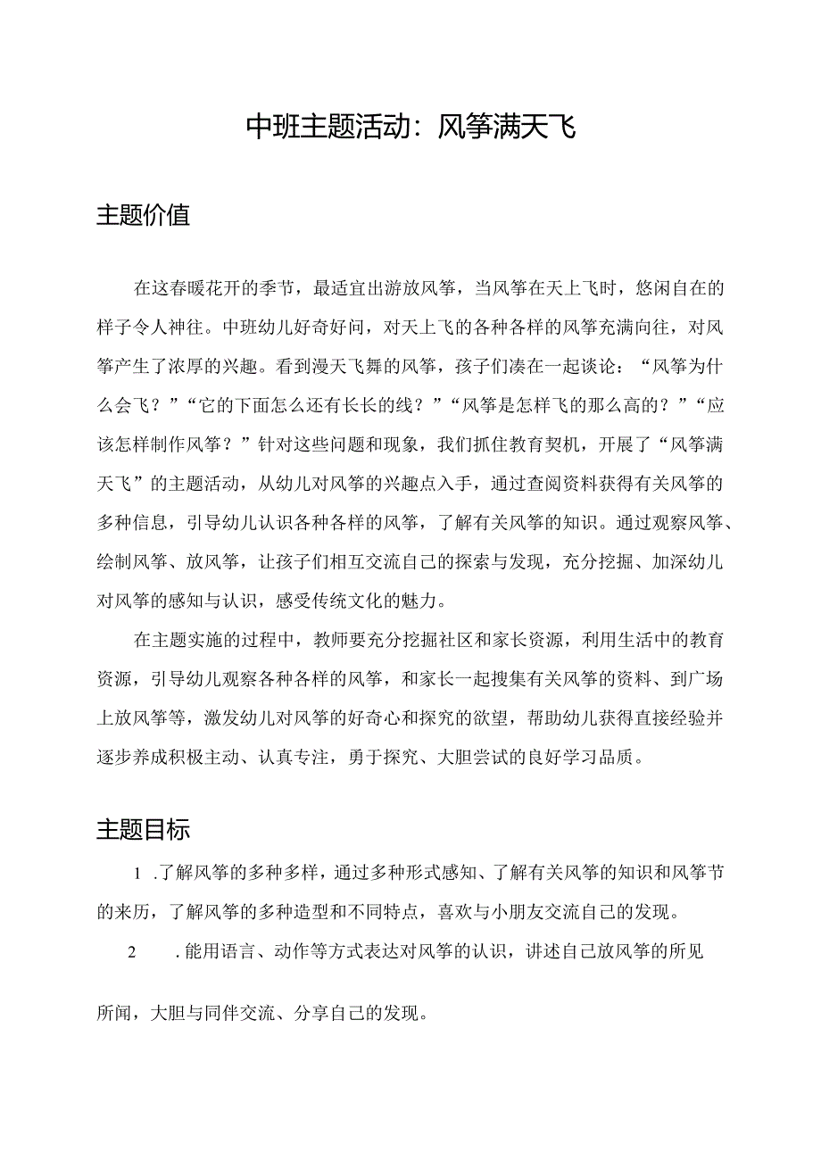 中班主题课程-《风筝满天飞》主题活动方案.docx_第3页