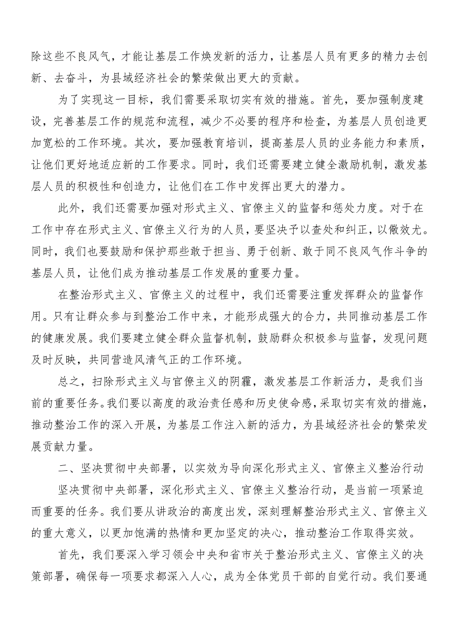 （多篇汇编）在专题学习2024年深化整治形式主义官僚主义落实“减负”行动研讨交流发言材附四篇工作进展情况的报告.docx_第2页