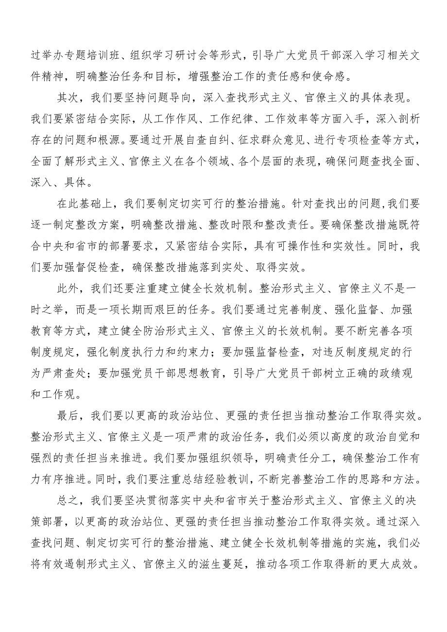 （多篇汇编）在专题学习2024年深化整治形式主义官僚主义落实“减负”行动研讨交流发言材附四篇工作进展情况的报告.docx_第3页