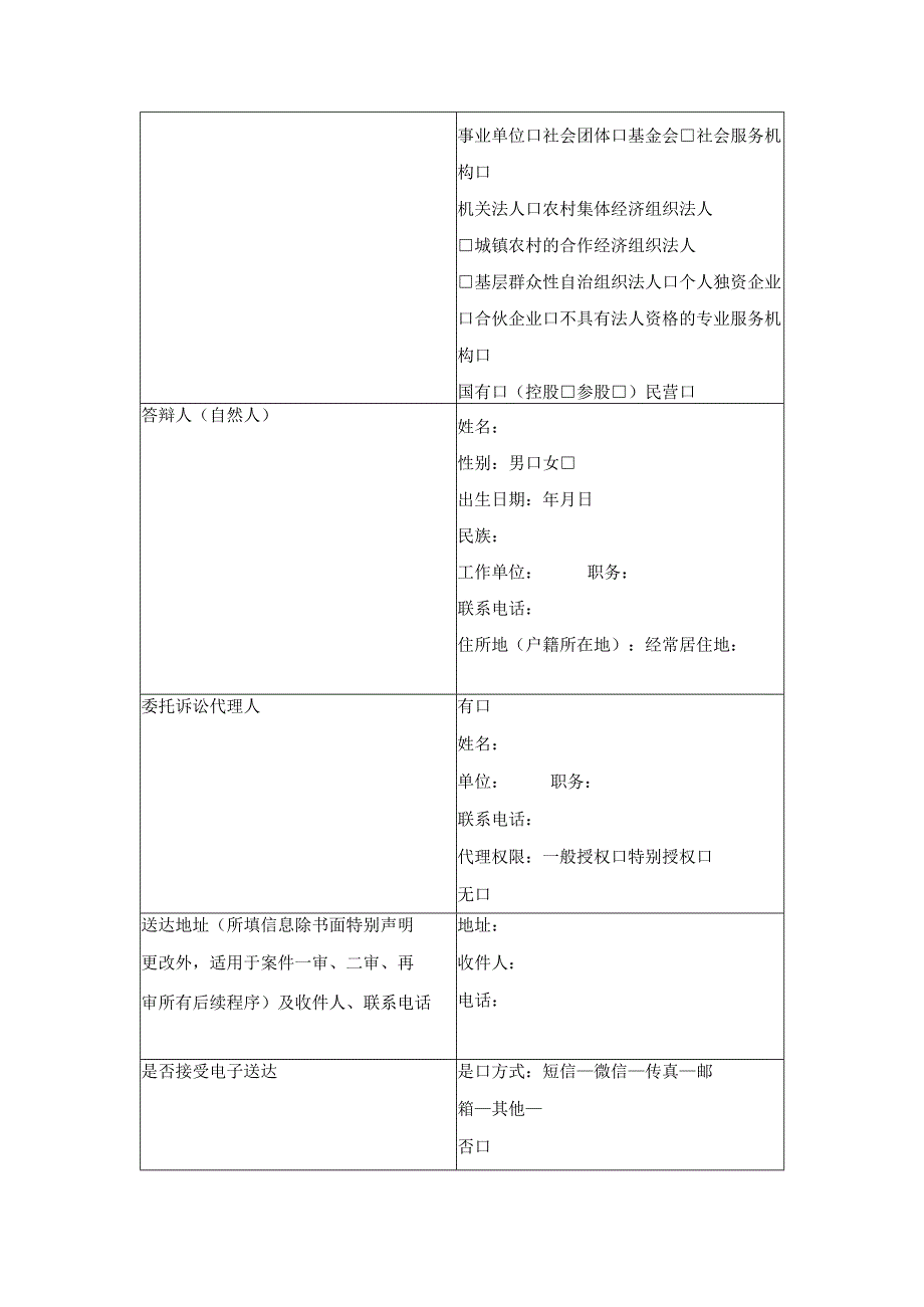 民事答辩状 （银行信用卡纠纷）（最高人民法院2024版）.docx_第2页