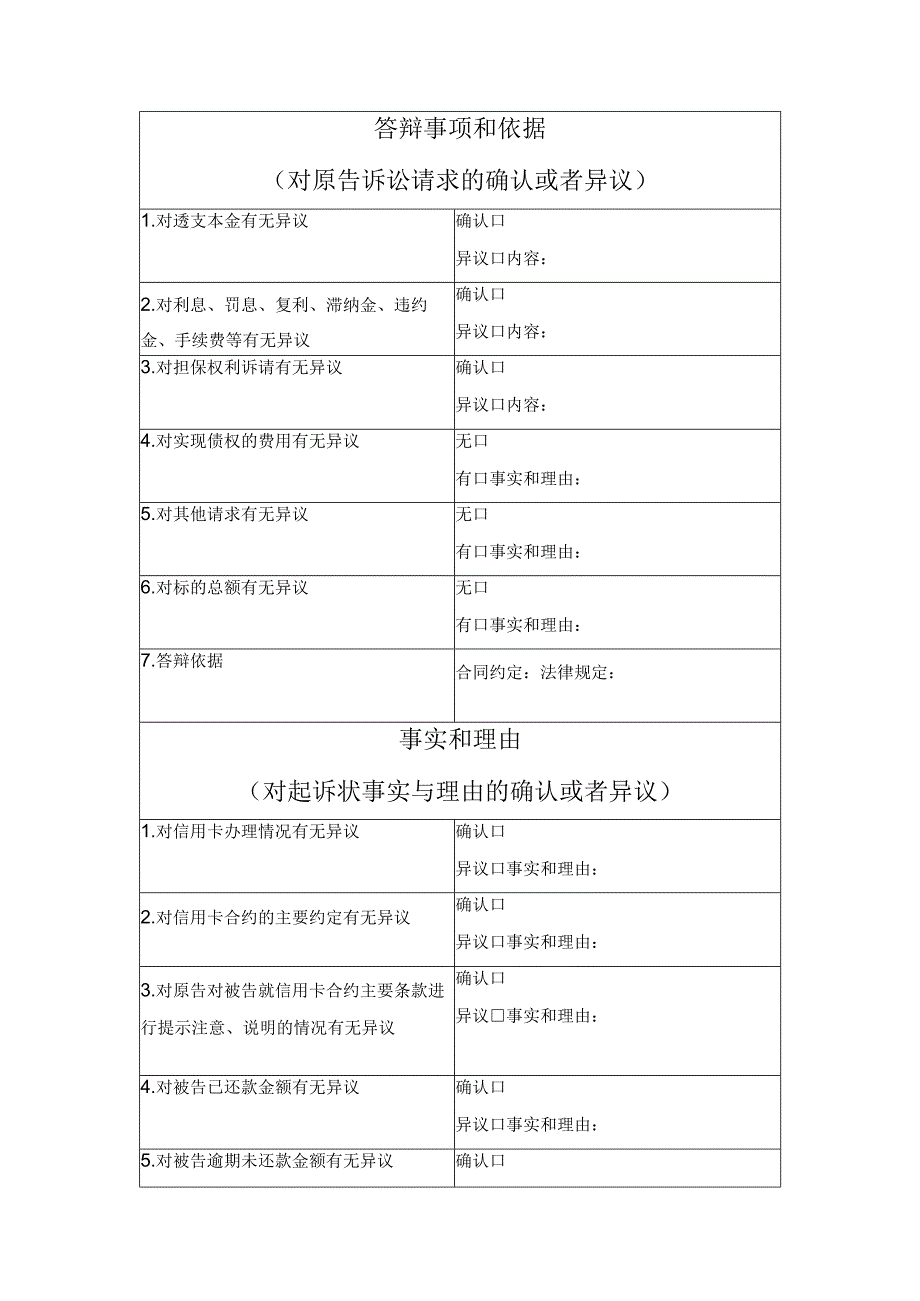 民事答辩状 （银行信用卡纠纷）（最高人民法院2024版）.docx_第3页