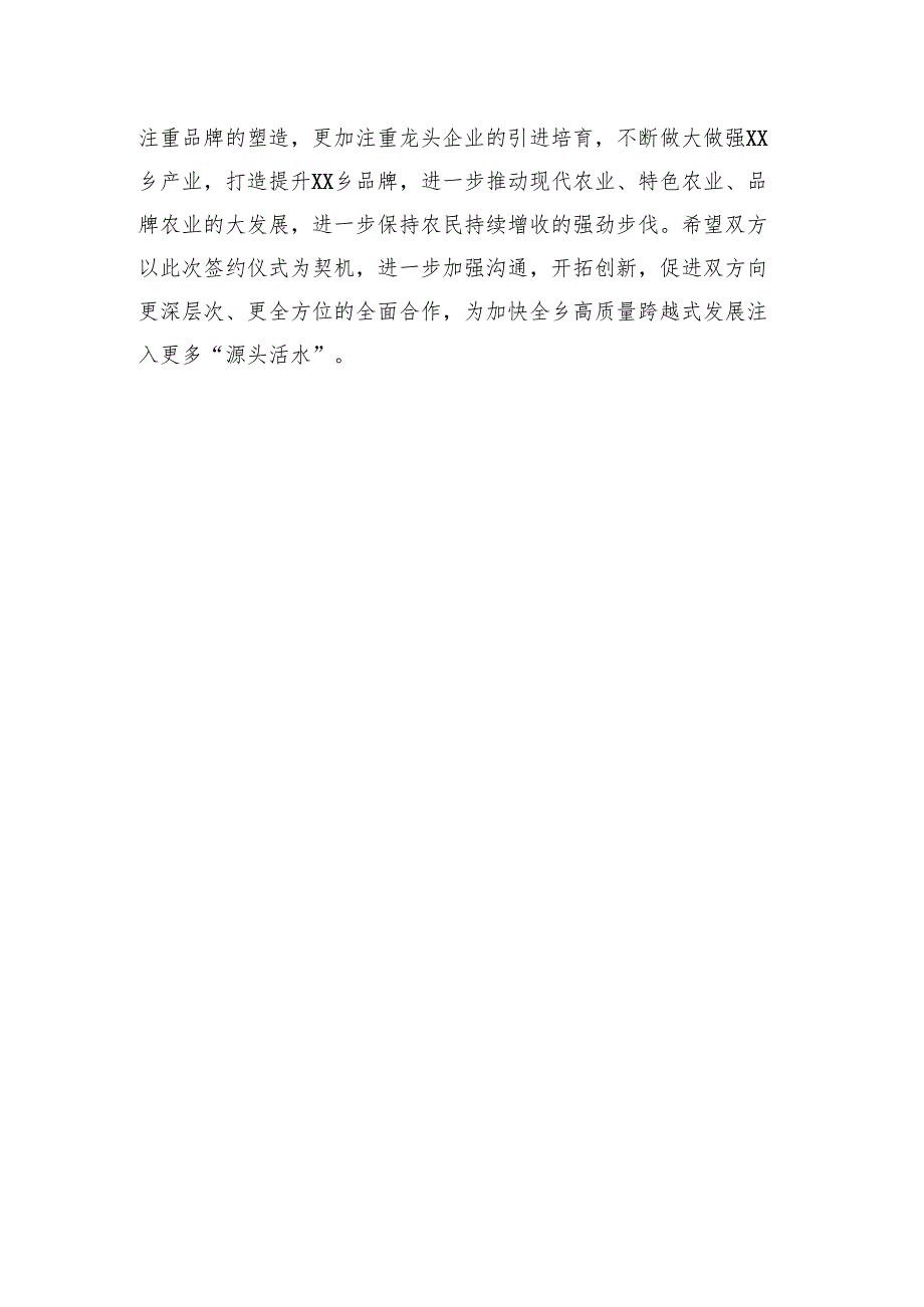 在与银行全面战略合作协议和党建共建协议签约仪式上的致辞.docx_第2页