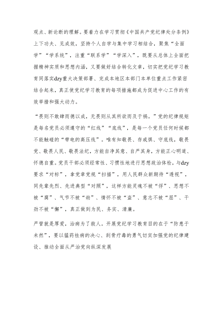 让党纪成为“日用而不觉”的言行准则.docx_第2页