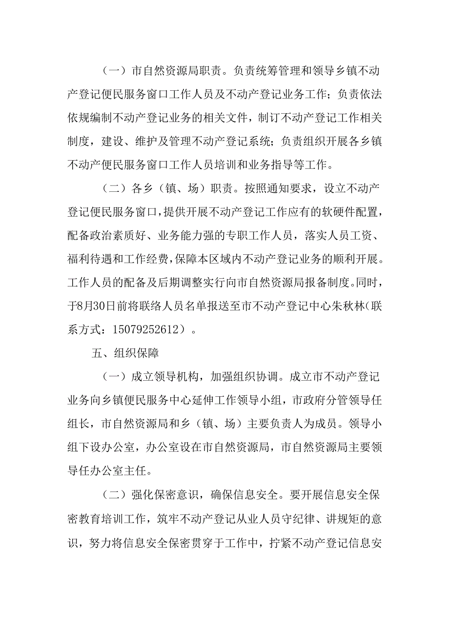 关于新时代不动产登记业务向乡镇便民服务中心延伸工作实施方案.docx_第3页