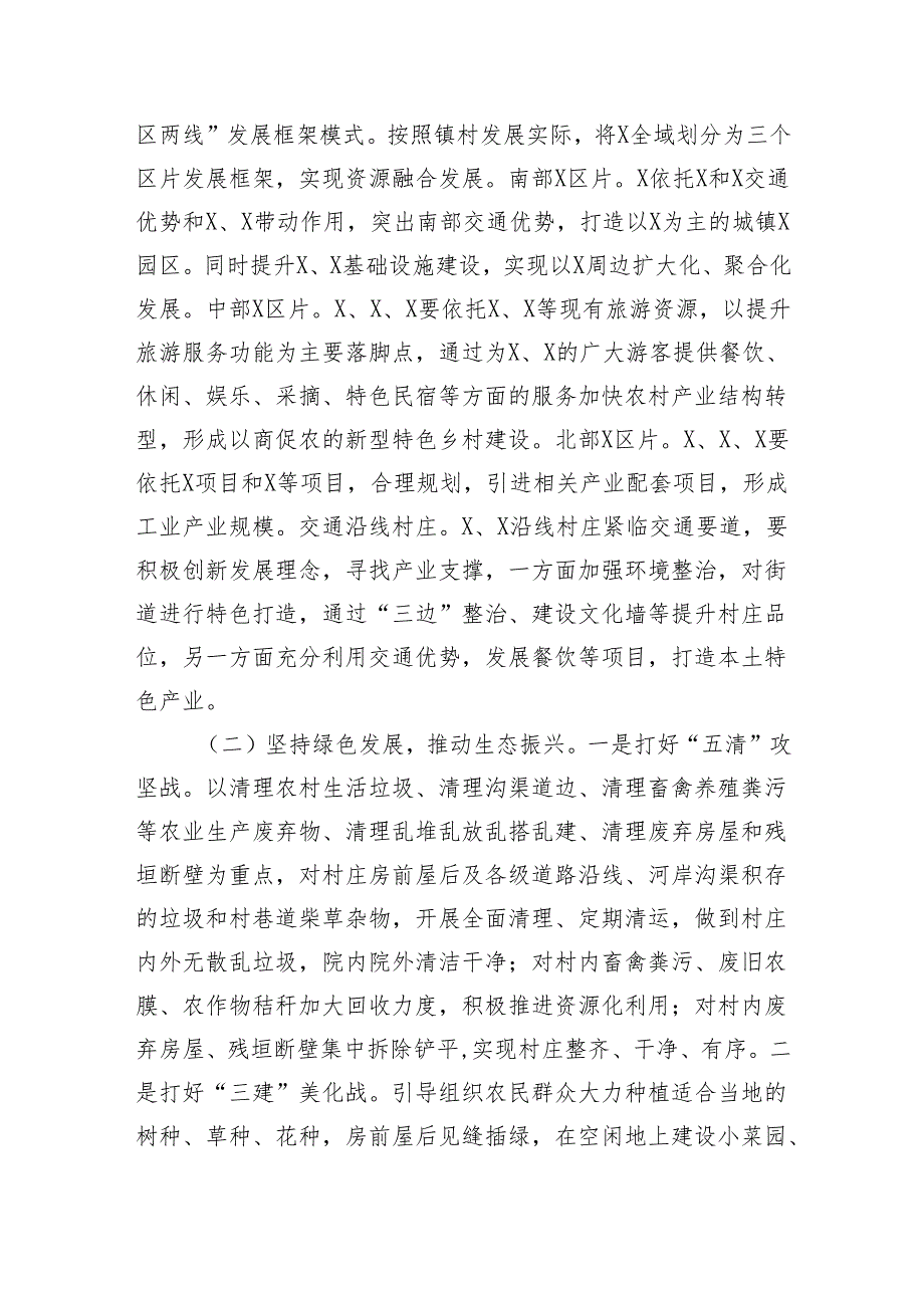 推进乡村振兴战略情况工作总结.docx_第2页