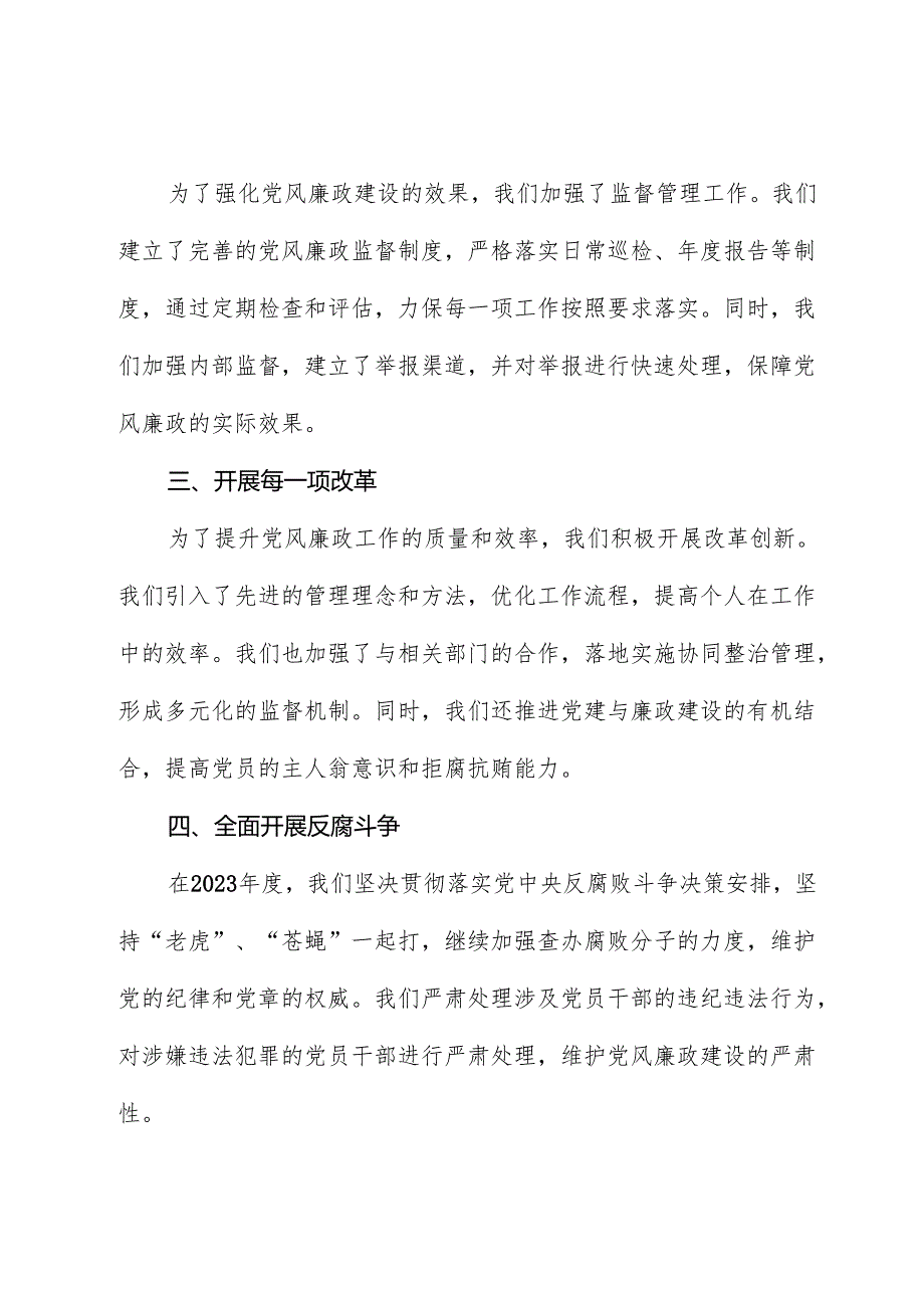 党风廉政建设工作情况报告.docx_第2页