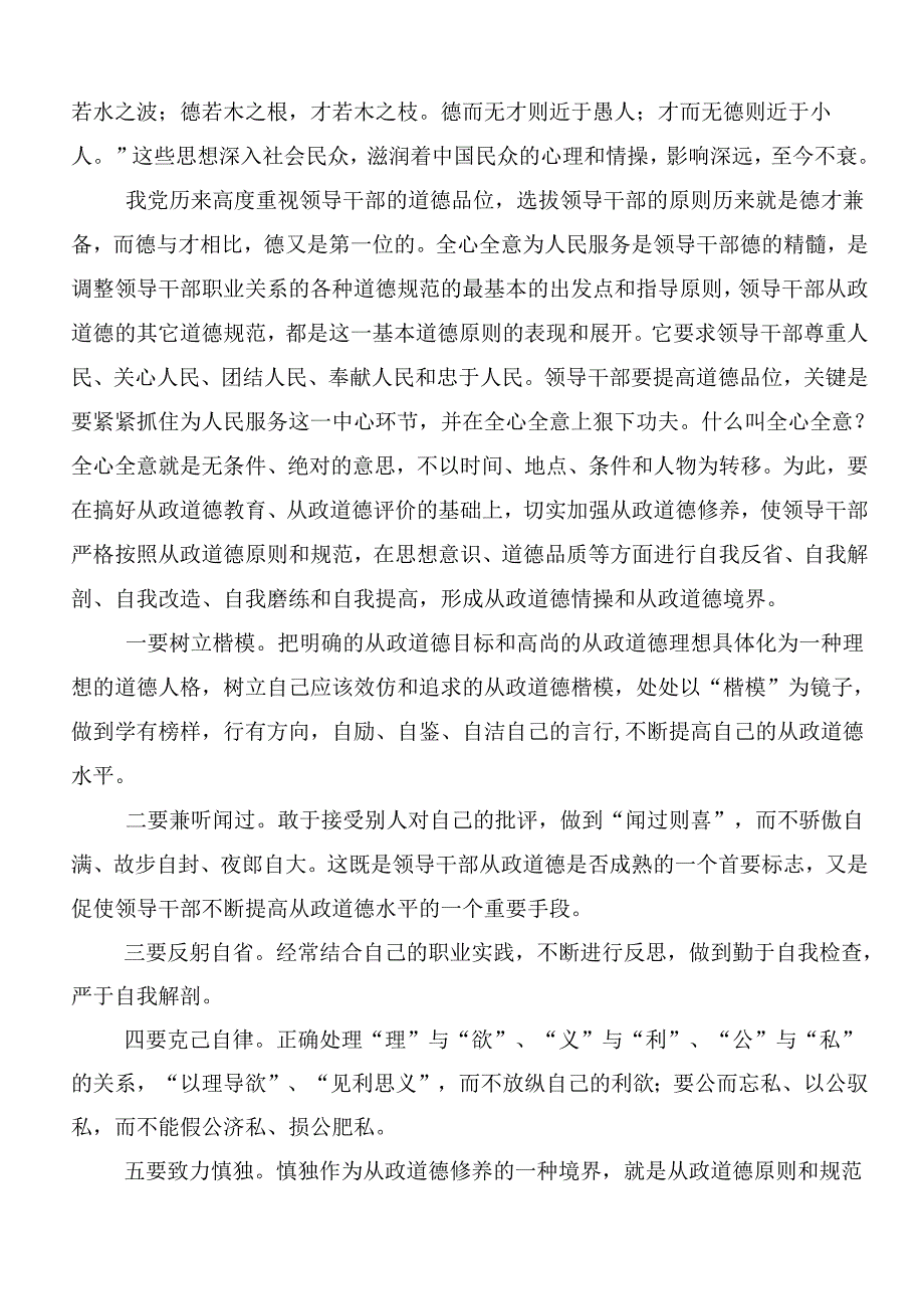 深入学习2024年度党纪学习教育的心得体会（研讨材料）9篇.docx_第2页