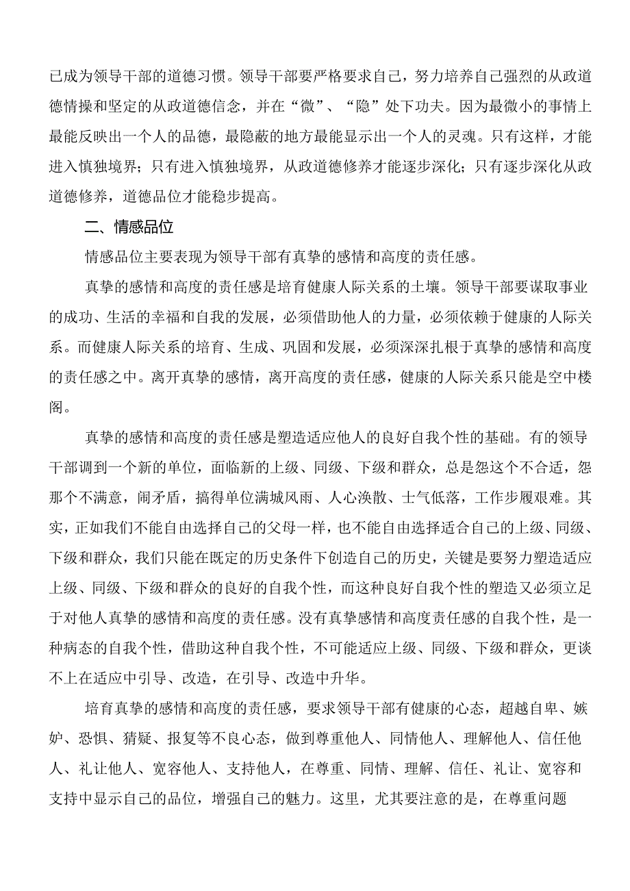 深入学习2024年度党纪学习教育的心得体会（研讨材料）9篇.docx_第3页