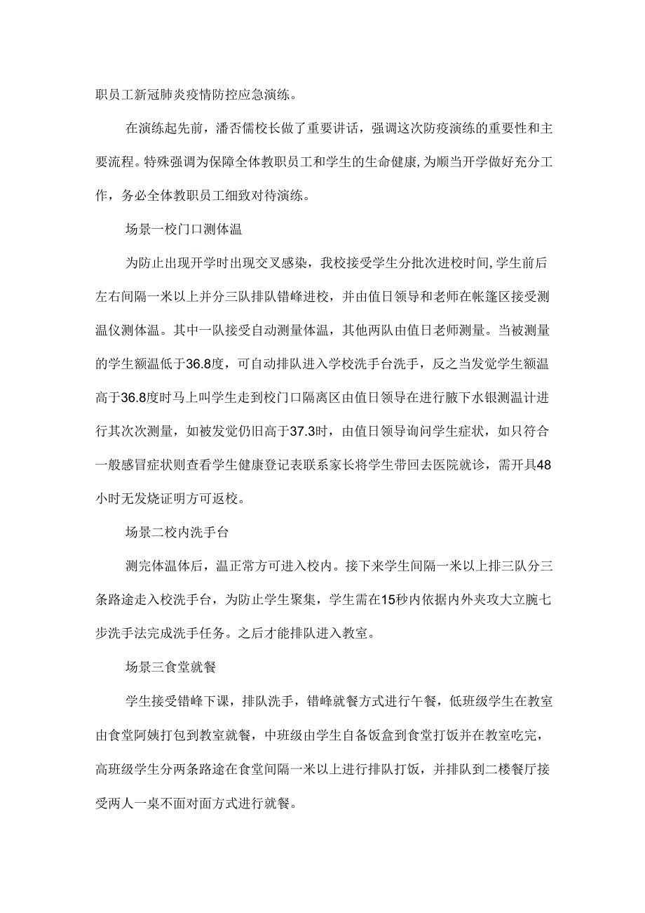 20xx校园新冠肺炎疫情防控应急演练活动总结精选5篇.docx_第3页