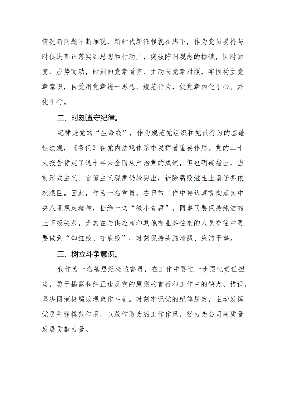 关于新修订版中国共产党纪律处分条例学习教育的心得体会九篇.docx_第3页