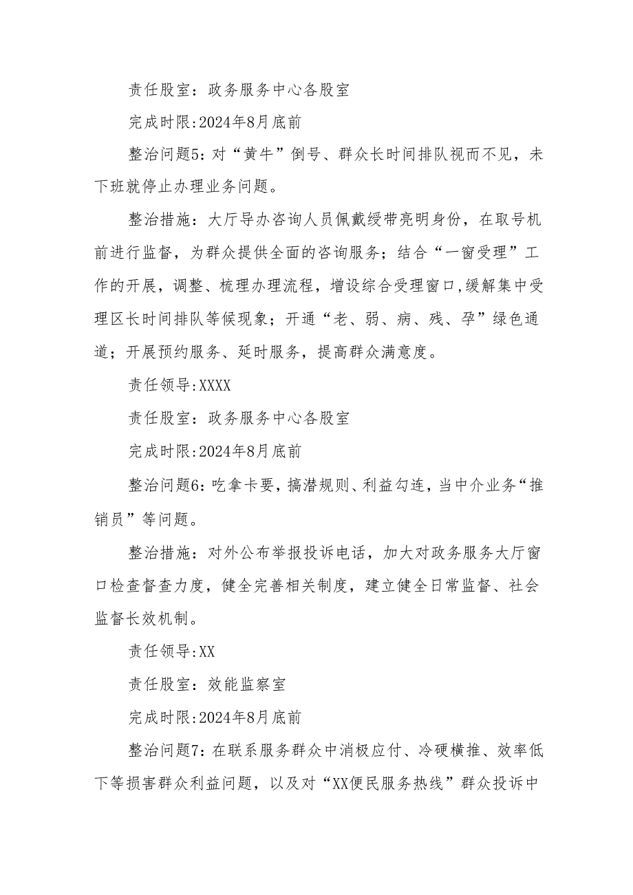 2024年乡镇开展《群众身边不正之风和腐败问题集中整治》专项实施方案和总结 （3份）.docx_第3页