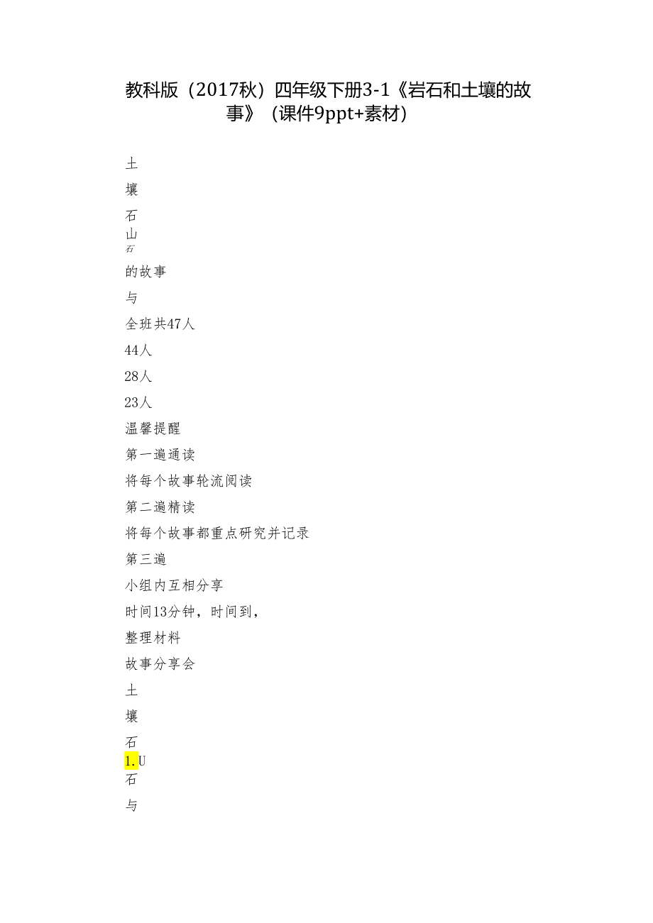 教科版（2017秋） 四年级下册3-1《岩石和土壤的故事》（课件9ppt+素材）.docx_第1页