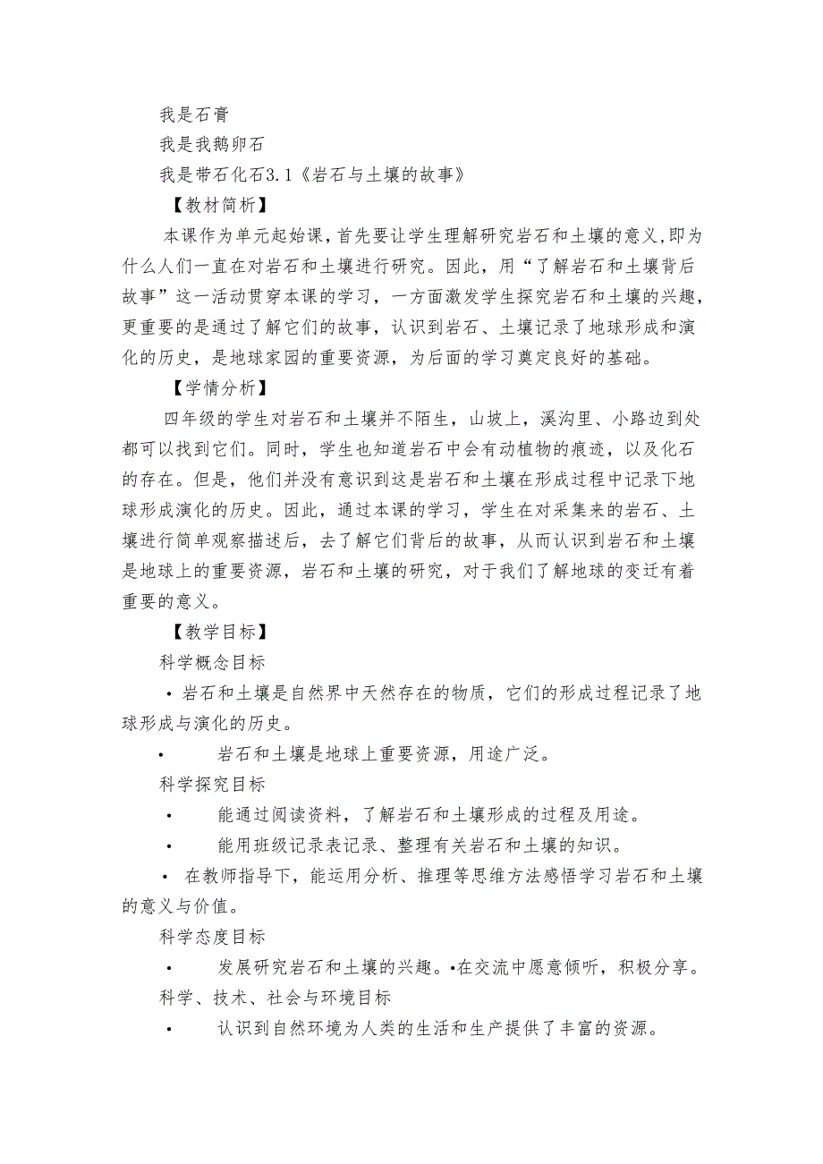 教科版（2017秋） 四年级下册3-1《岩石和土壤的故事》（课件9ppt+素材）.docx_第3页