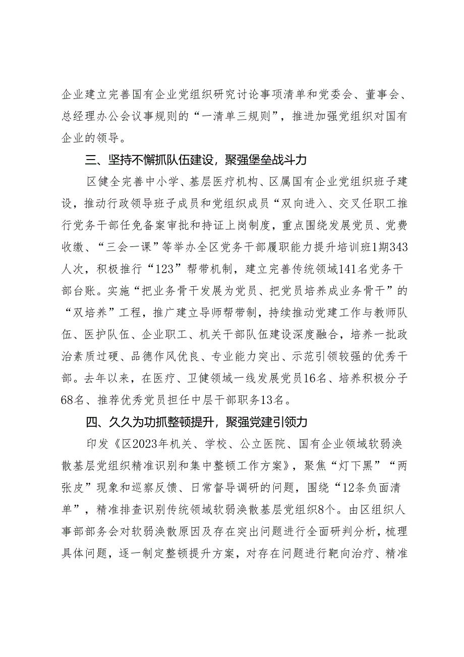 经验做法：多措并举推进传统领域党建提质增效.docx_第2页