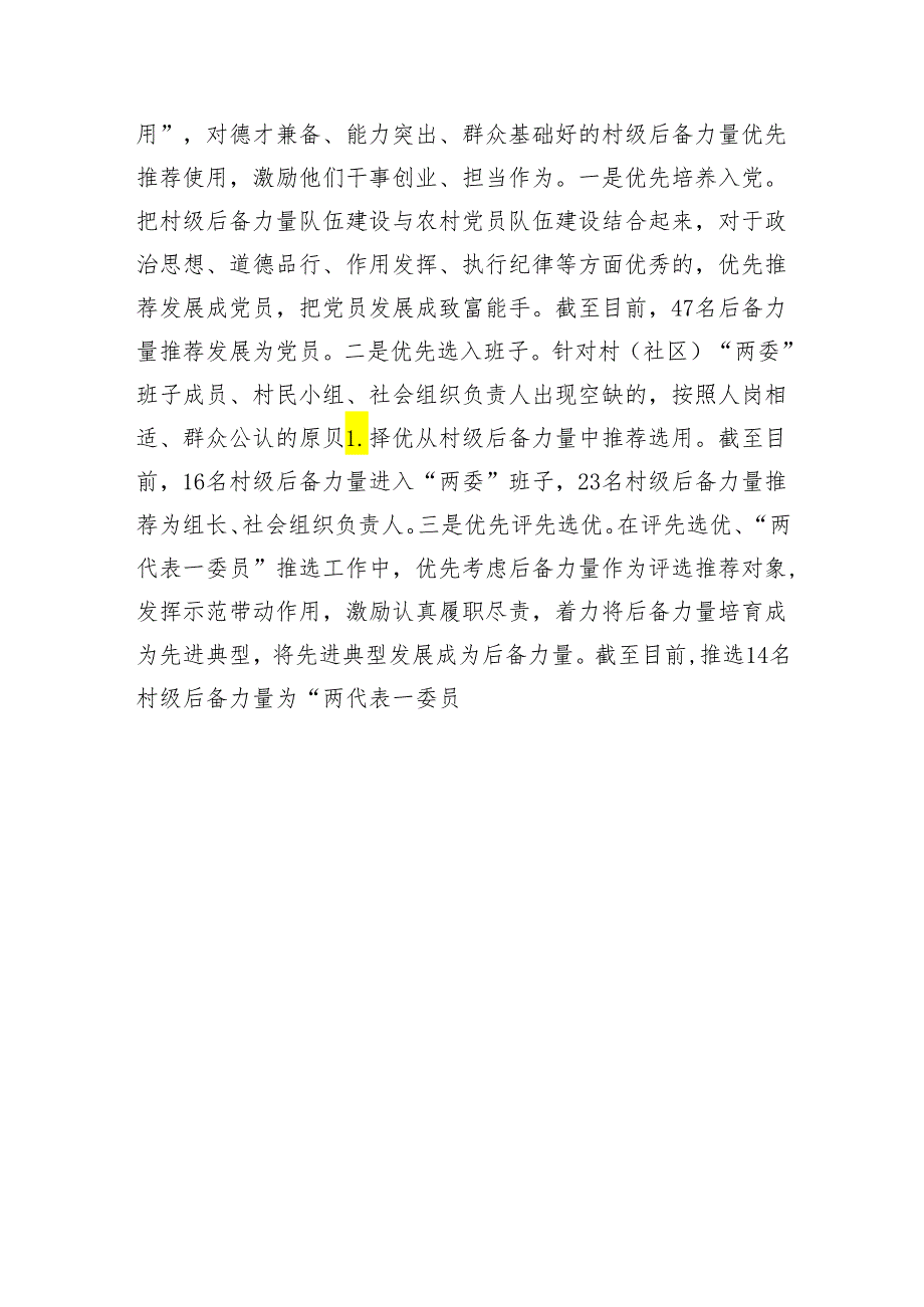 经验做法：充实后备力量为乡村振兴提供人才保障.docx_第3页