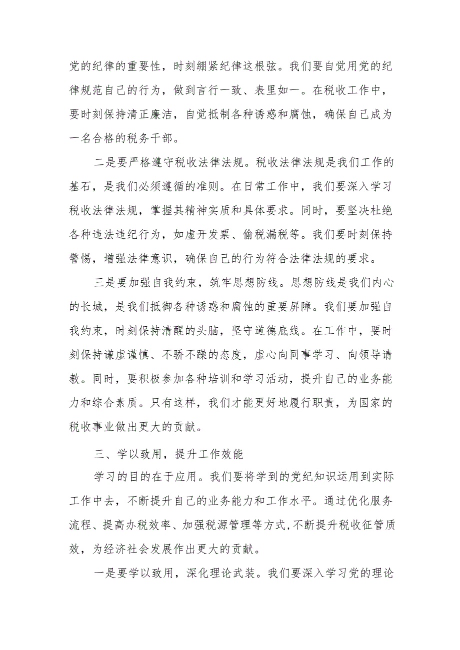 某税务局长在党纪学习教育读书班上的研讨交流材料暨读书班总结讲话.docx_第3页