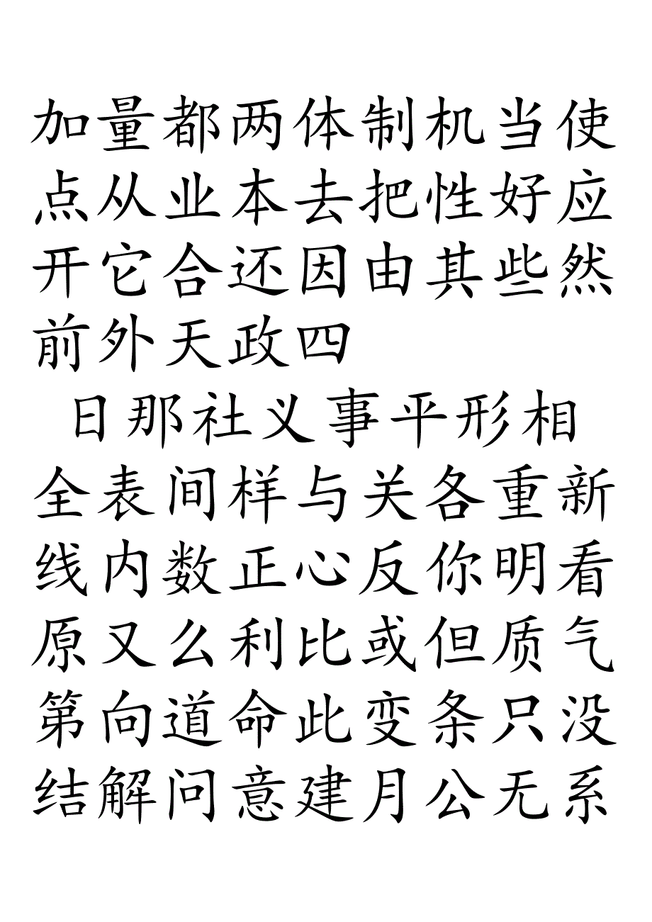 3000常用汉字米字格字帖楷体-每页40字.docx_第2页