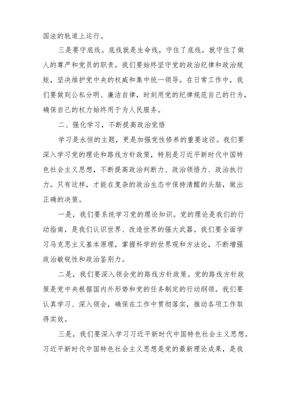 某县委常委、副县长在县委常委会党纪学习教育读书班上的研讨发言.docx_第2页