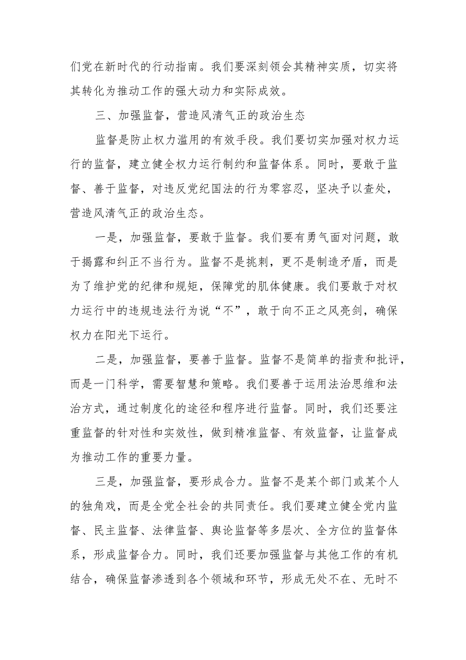 某县委常委、副县长在县委常委会党纪学习教育读书班上的研讨发言.docx_第3页