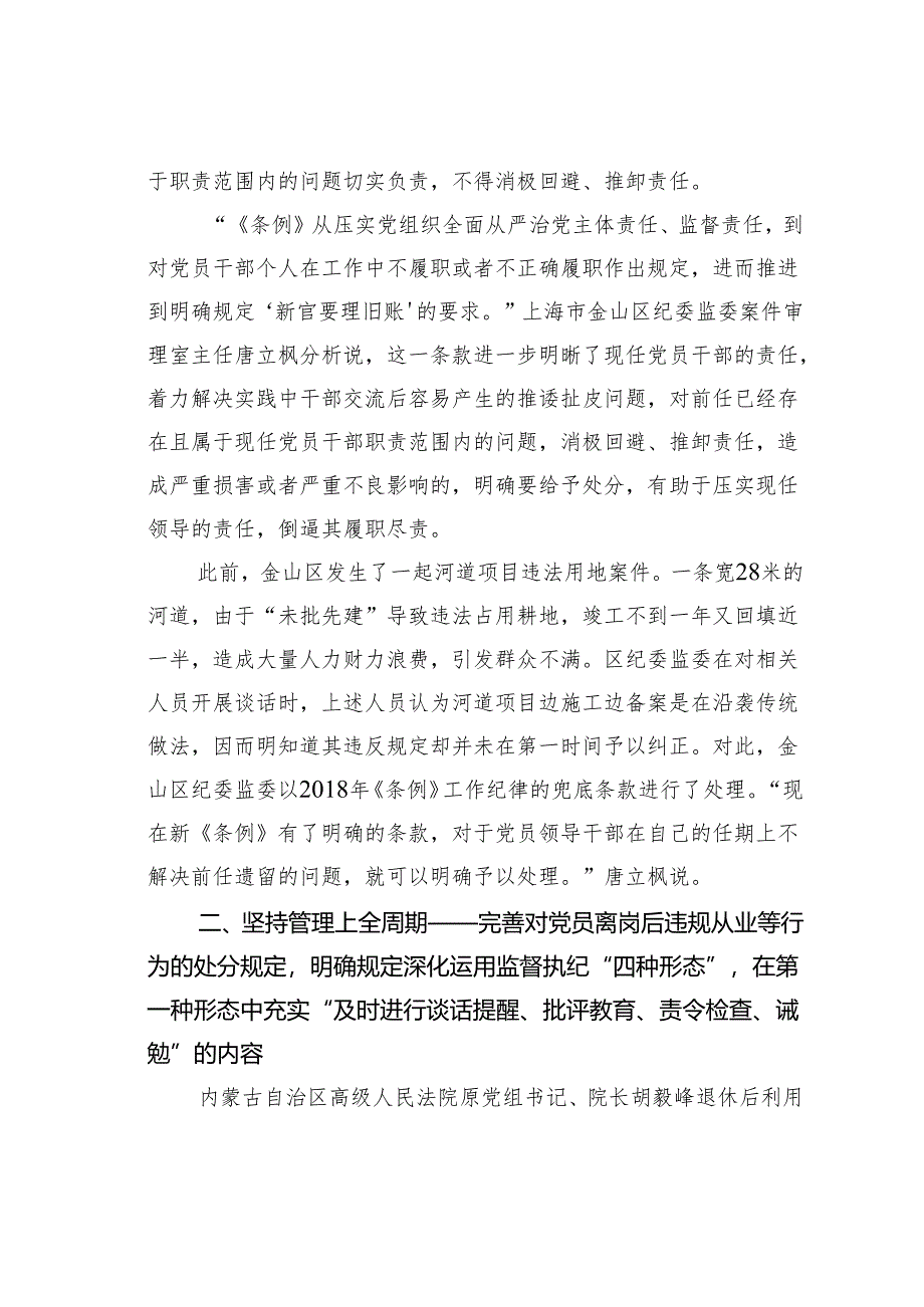 学习纪律处分条例研讨发言：在全链条全周期全覆盖上持续用力.docx_第3页