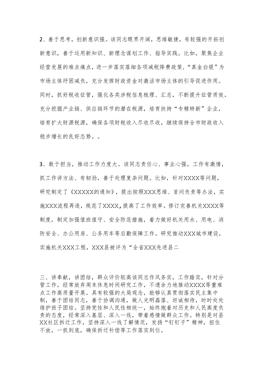 个人现实表现材料（新）.docx_第3页