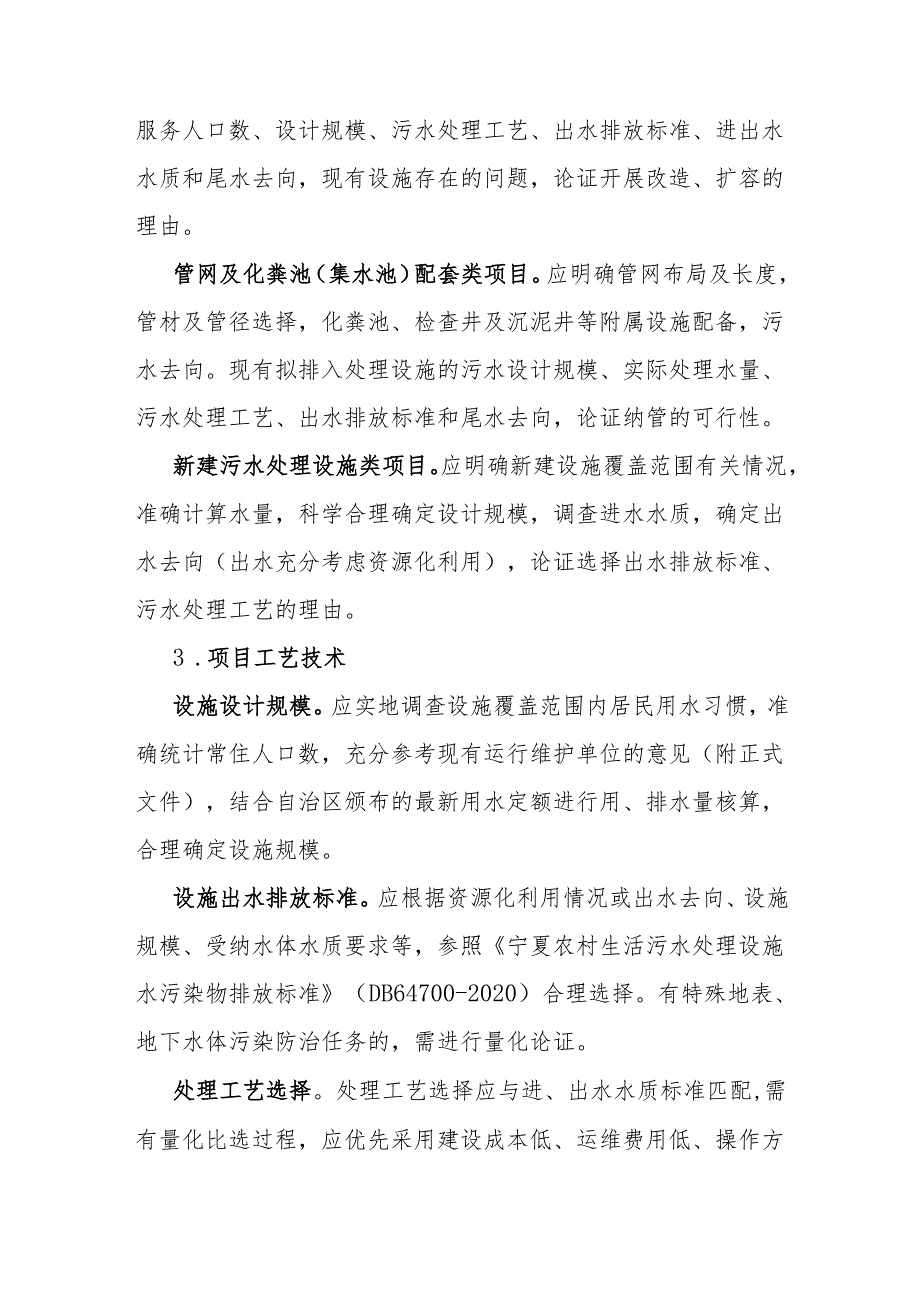 宁夏农村生活污水治理项目入库审核要点、环保验收意见、水处理设施安全管理规程（试行）.docx_第3页