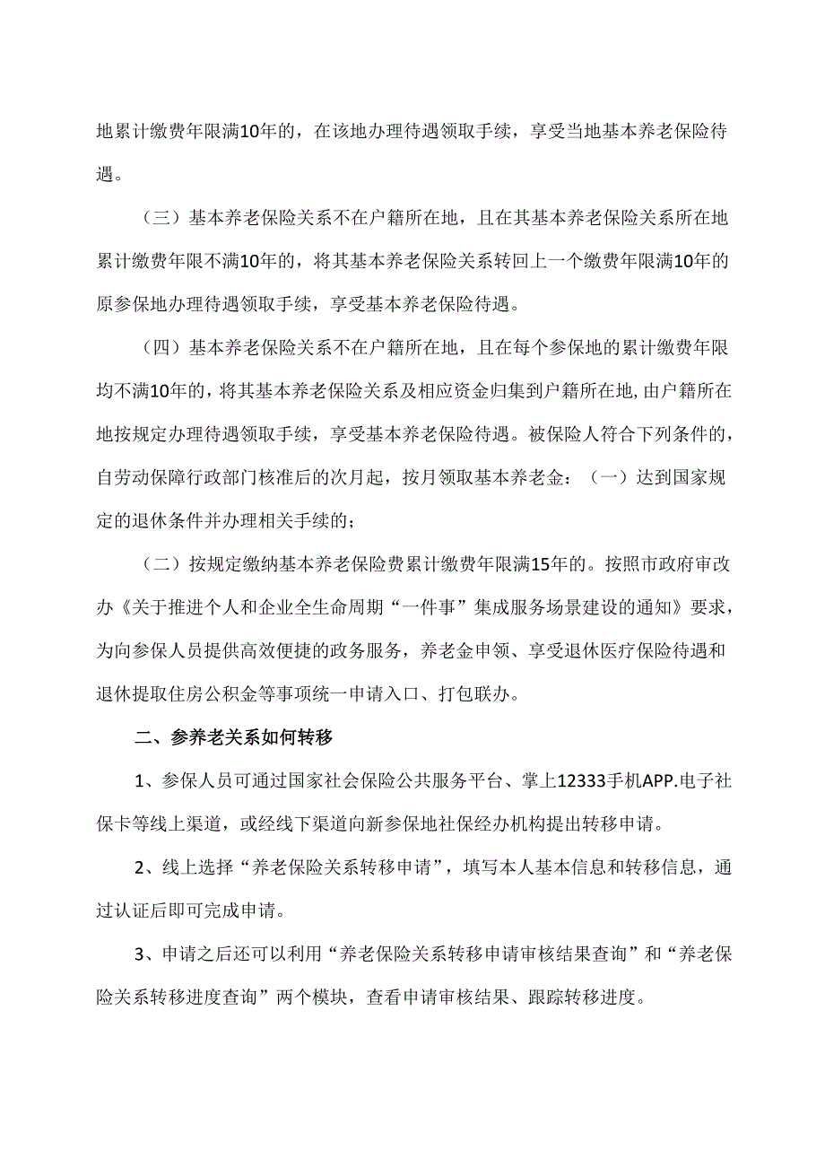 北京退休条件及办理流程（2024年）.docx_第2页