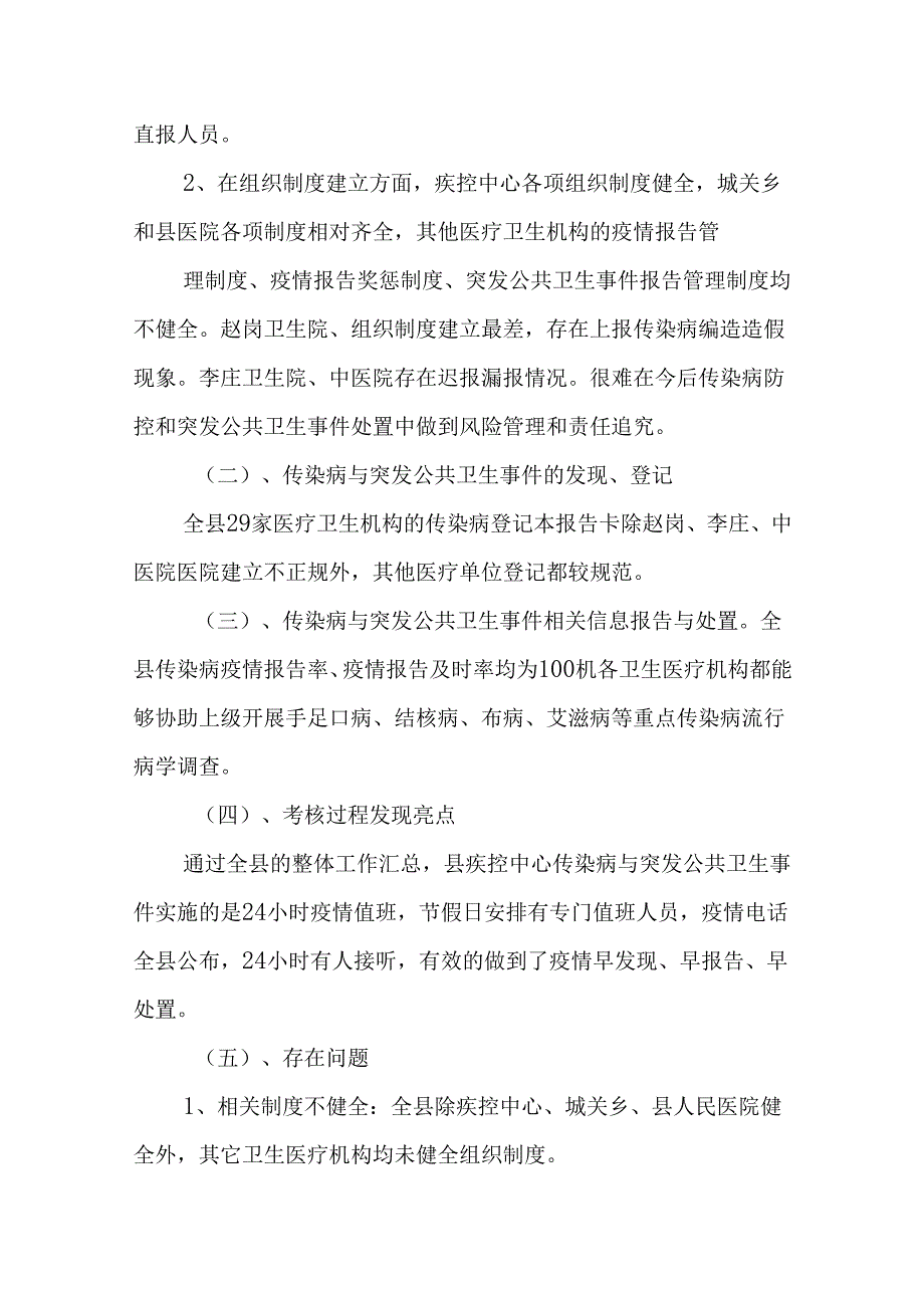 村级传染病突发事件及公共卫生事件报告和处理服务范围工作总结.docx_第2页