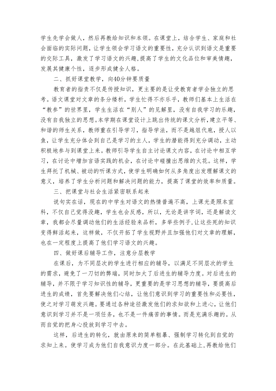 优秀教师工作2022-2024年度述职报告工作总结（33篇）.docx_第3页