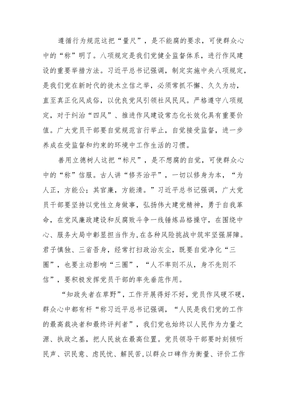 国企单位党委书记学习党纪专题教育个人心得体会 （汇编3份）.docx_第2页