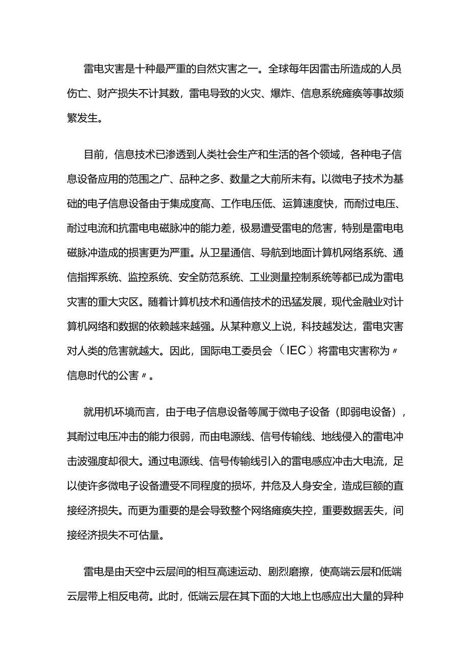 视频监控系统防雷设计方案 附设备清单全套.docx_第2页