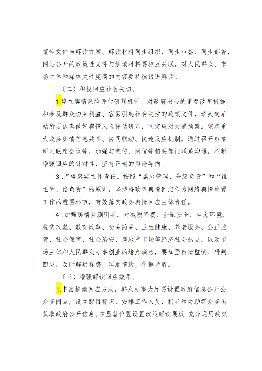 某某镇2024年政务公开工作要点.docx_第2页