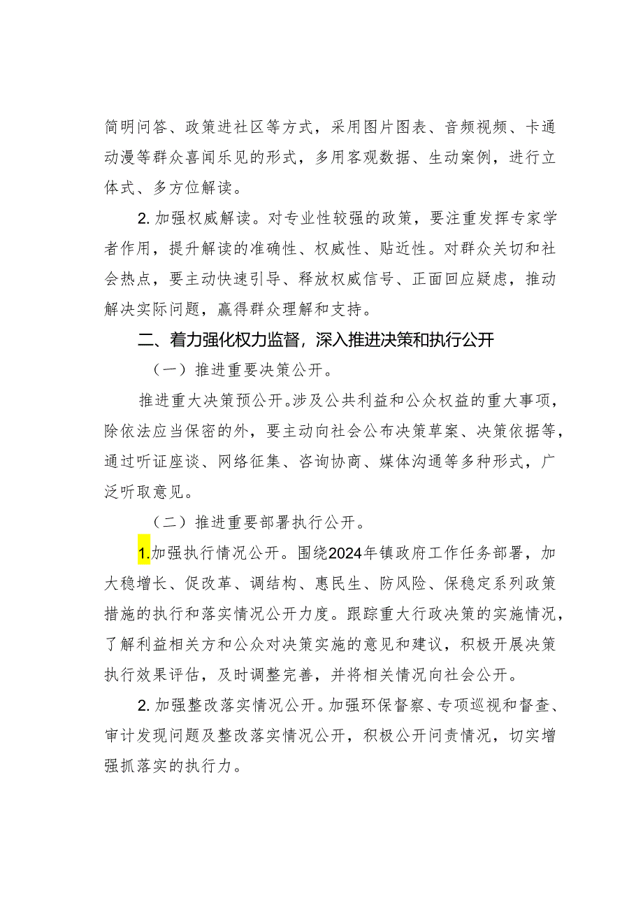 某某镇2024年政务公开工作要点.docx_第3页