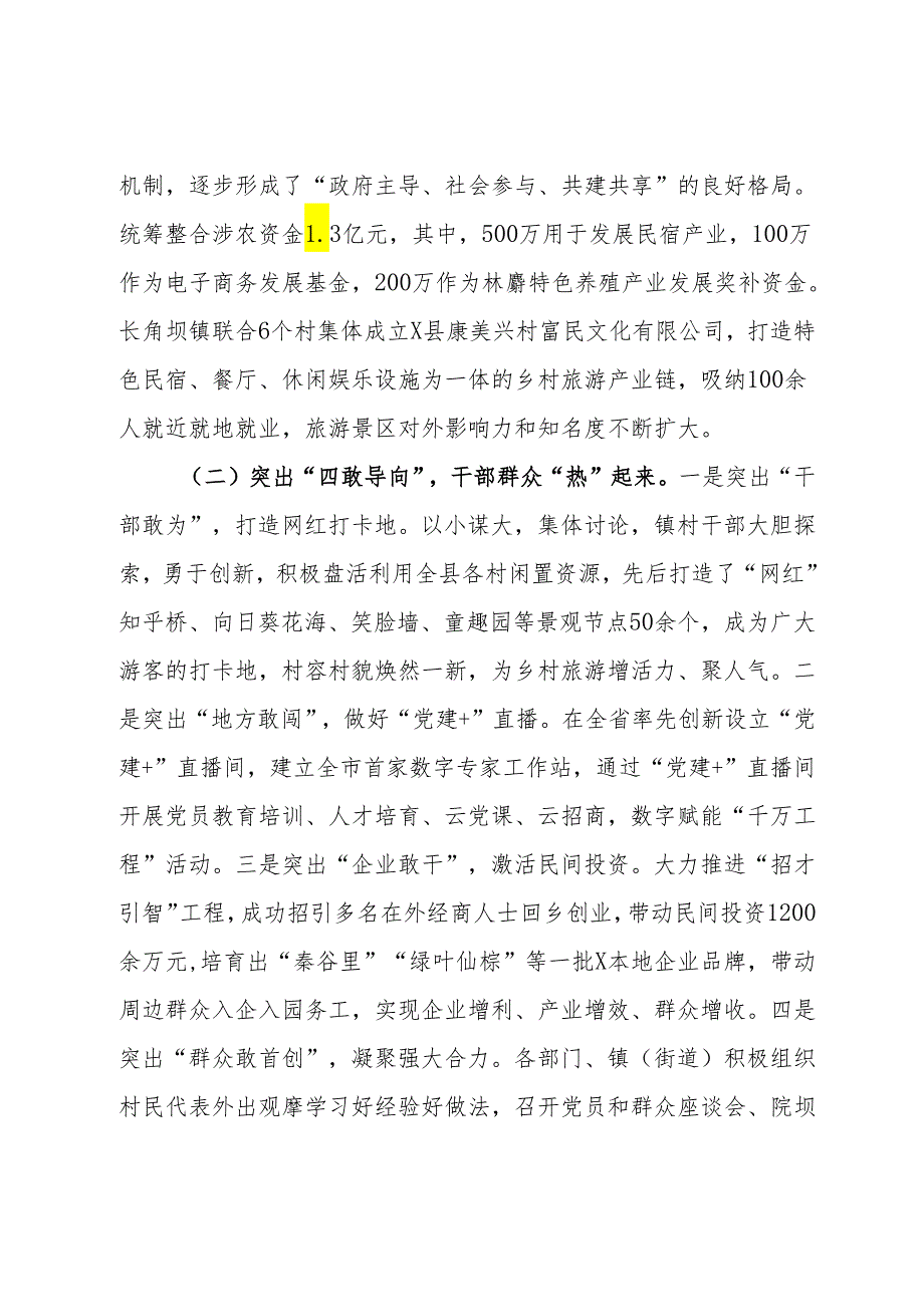 县学习运用“千万工程”经验的实践与思考.docx_第2页