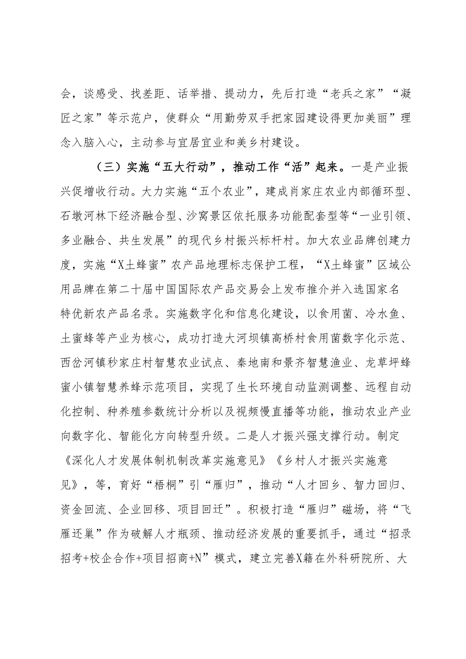 县学习运用“千万工程”经验的实践与思考.docx_第3页