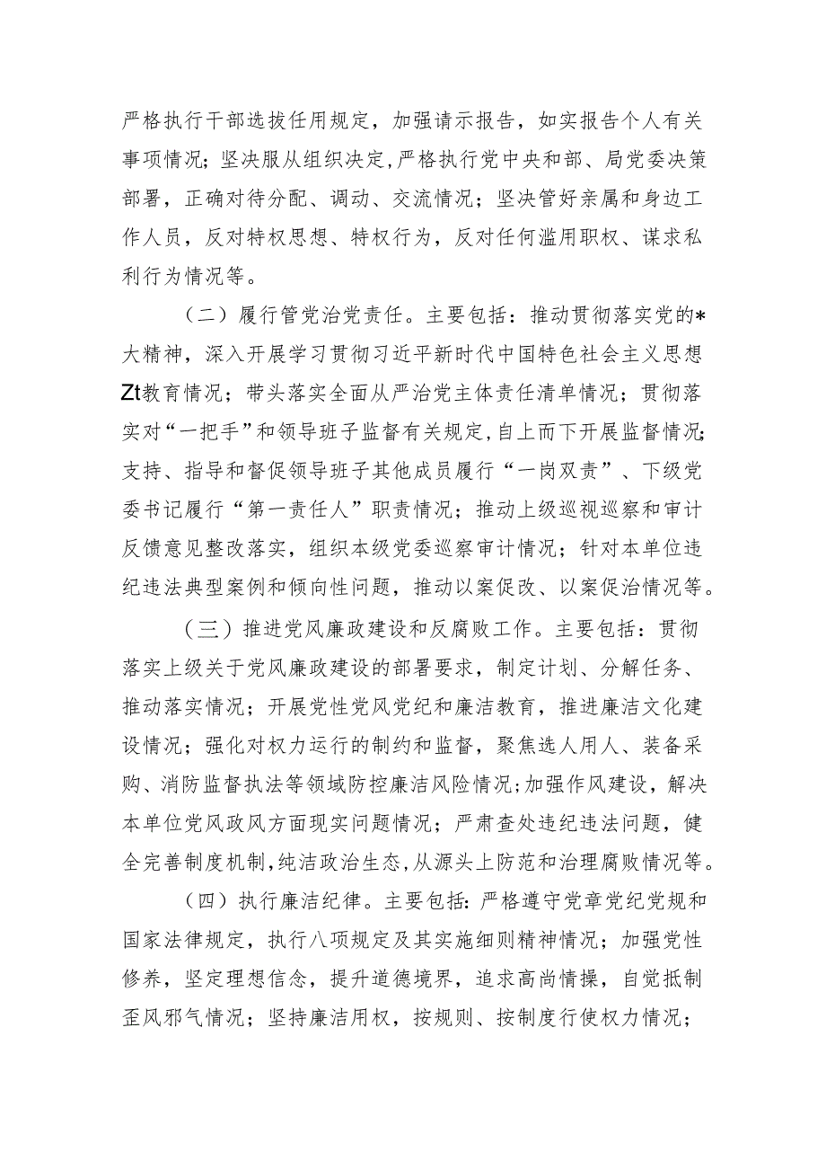 2024单位述职述廉工作方案.docx_第2页