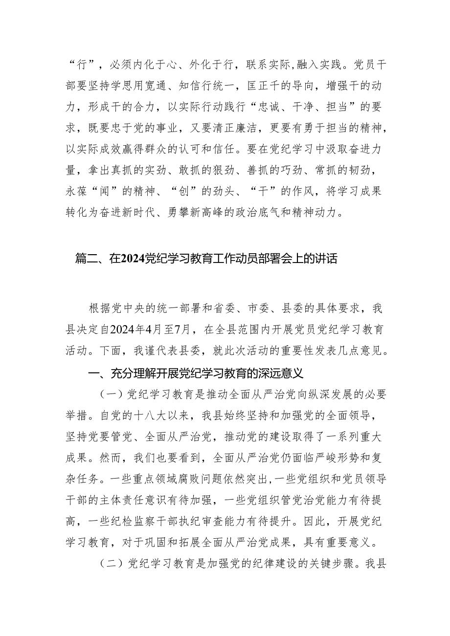 （9篇）学习领会《关于在全党开展党纪学习教育的通知》心得体会（精选版）.docx_第3页