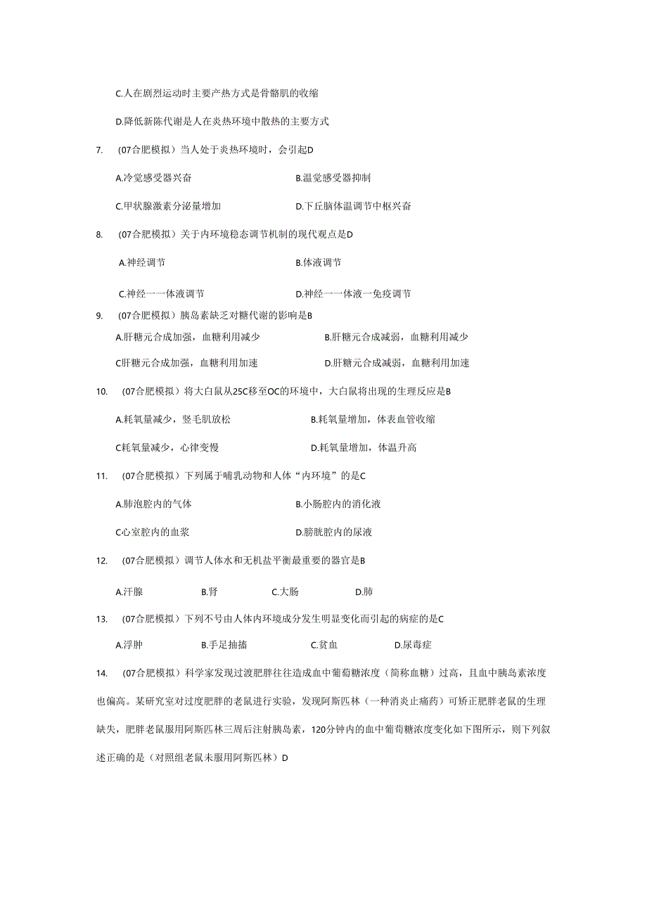 《内环境与稳态》07模拟.docx_第2页