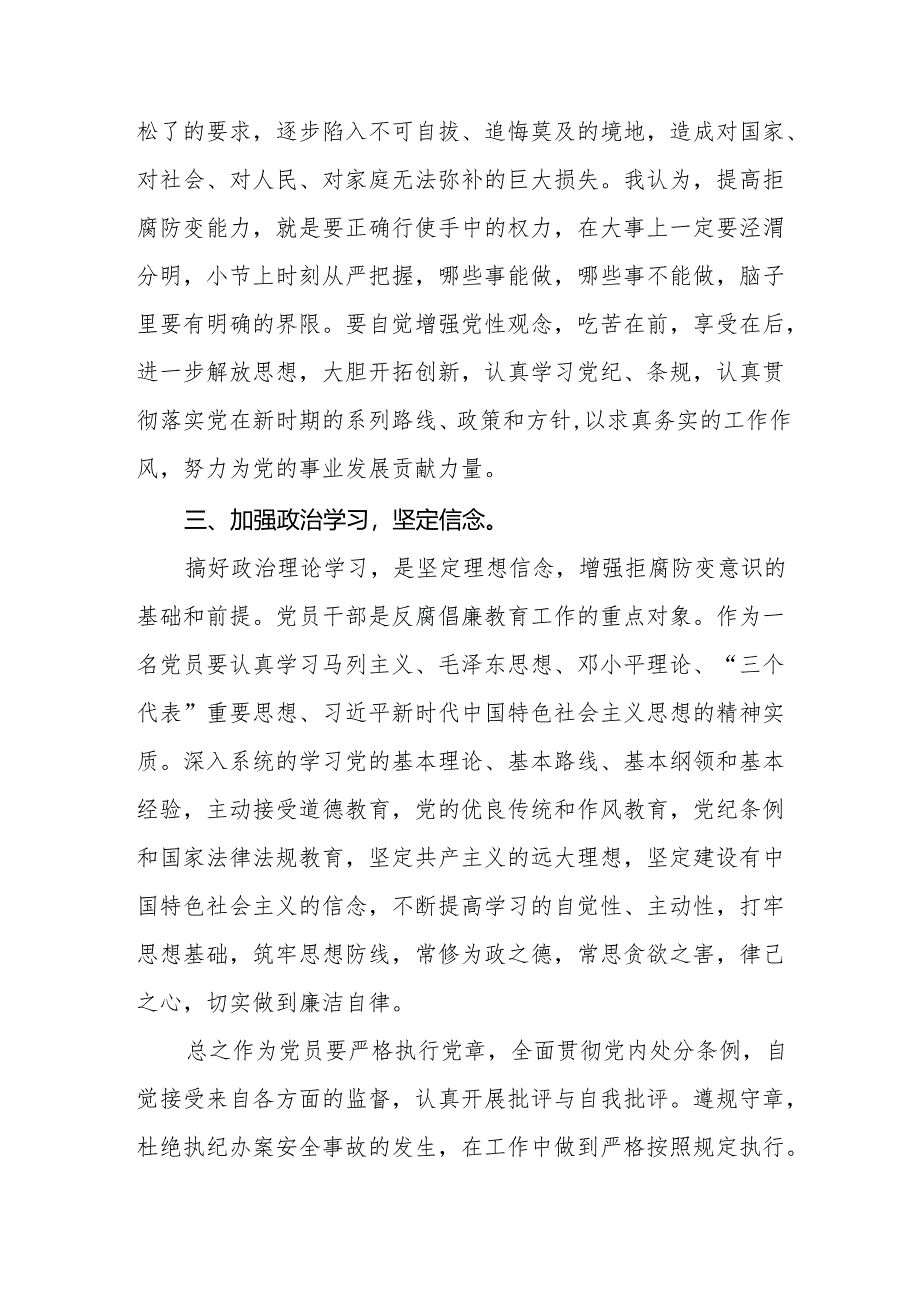 2024新版中国共产党纪律处分条例学习心得体会(14篇).docx_第2页