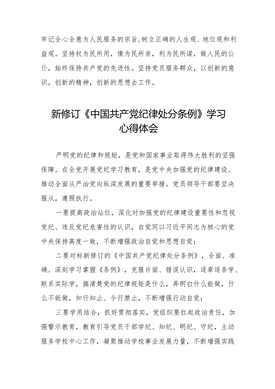 2024新版中国共产党纪律处分条例学习心得体会(14篇).docx_第3页