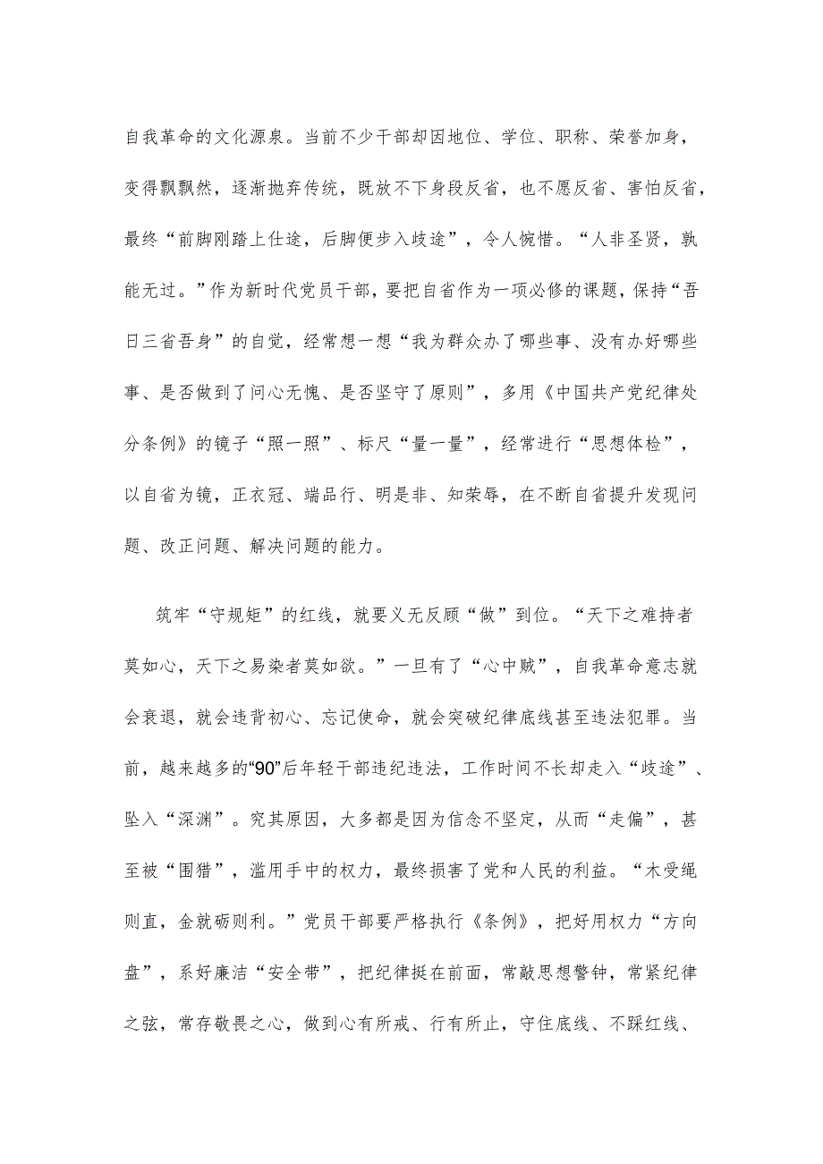 党纪学习教育“学规矩、讲规矩、守规矩”心得体会.docx_第2页