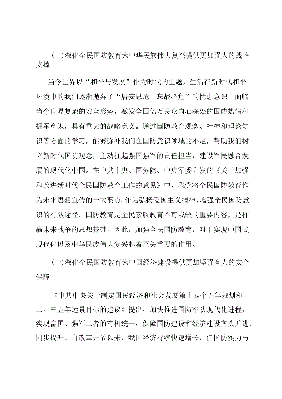 关于党校深化国防教育的调研与思考.docx_第2页