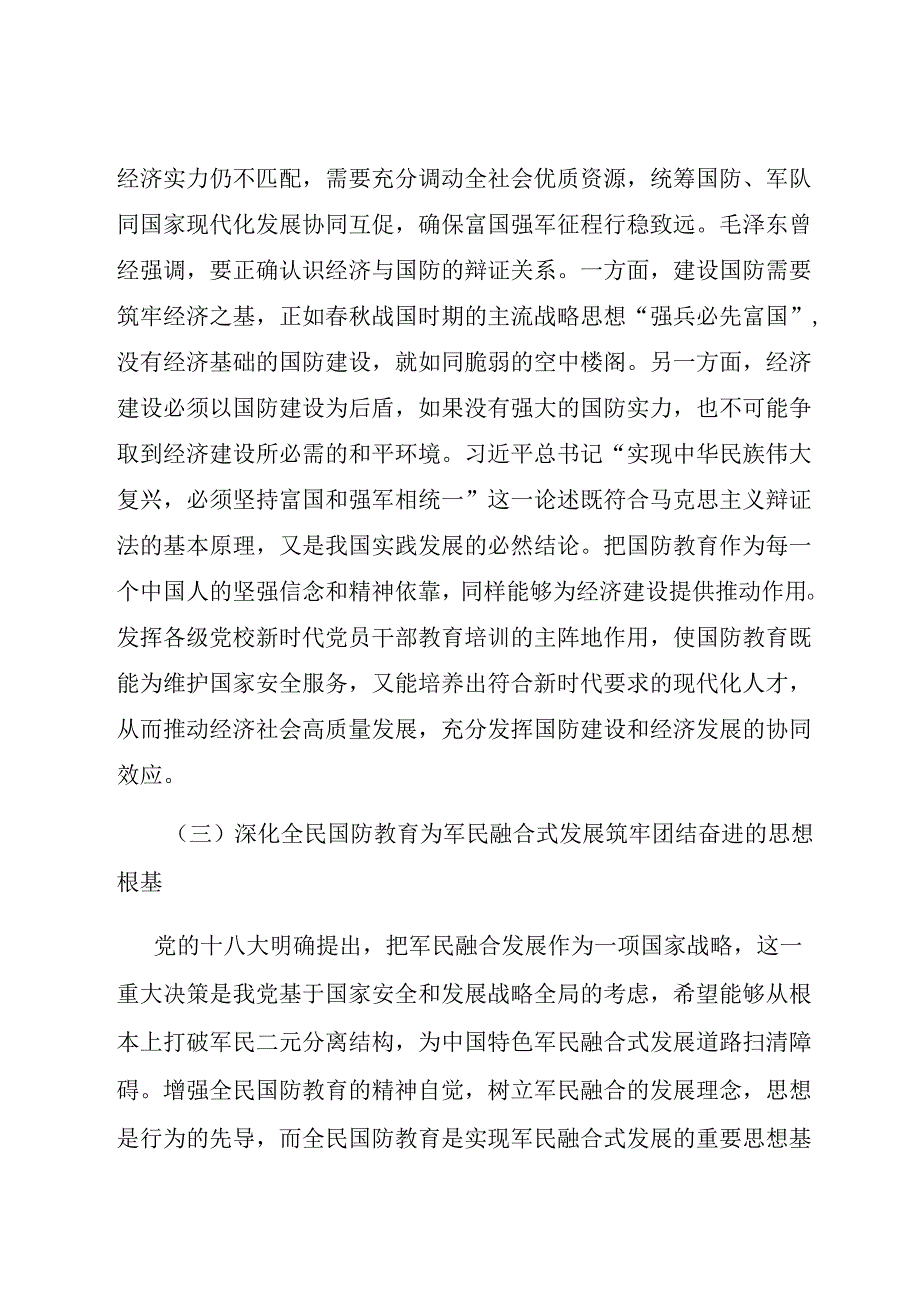 关于党校深化国防教育的调研与思考.docx_第3页