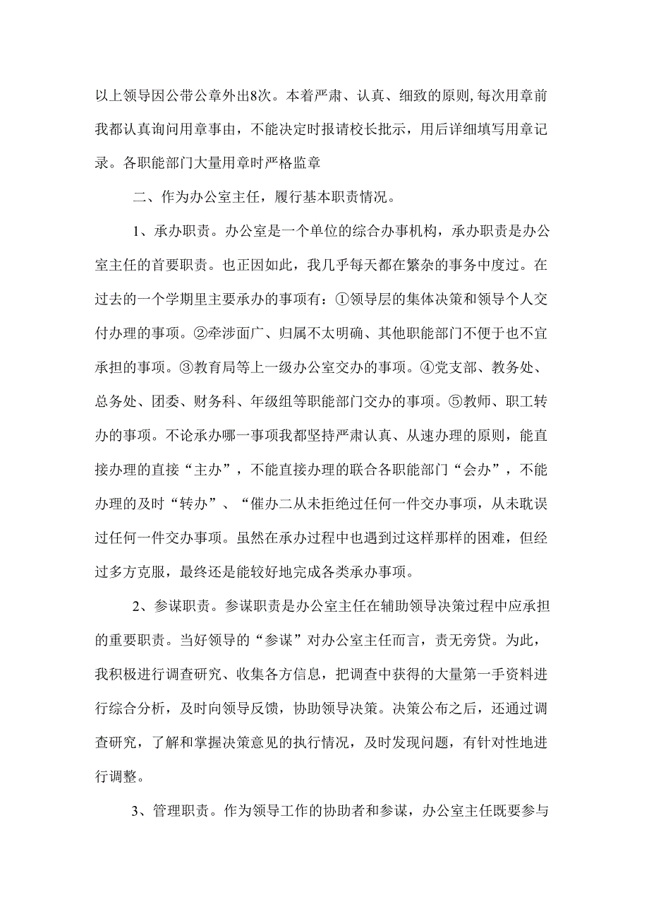 最新学校办公室主任工作总结.docx_第3页