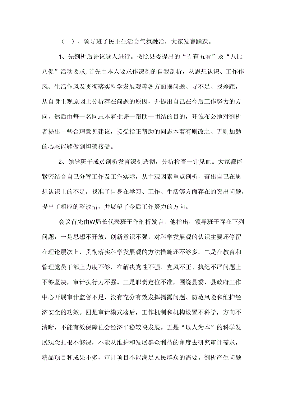 专题生活会情况报告.docx_第3页