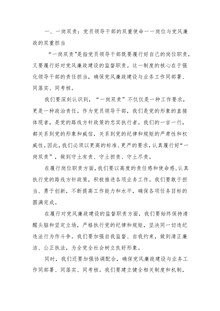 领导干部履行落实党风廉政建设“一岗双责”述职述责述廉情况报告3篇.docx_第2页