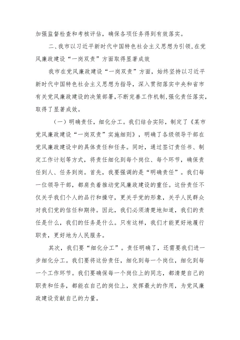 领导干部履行落实党风廉政建设“一岗双责”述职述责述廉情况报告3篇.docx_第3页